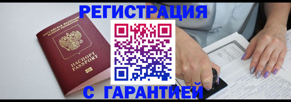 прописка для работы в Таре